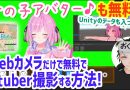 【動画】WebカメラだけでVtuber撮影できるRiBLA Broadcastの使い方。DLできる女の子アバターもMeta Quest 2のバーチャルキャストで動かせちゃう！