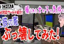 Quest対応VRChatワールド紹介  元彼の家｜女の子の気持ちになって元彼の家を破壊してみたw｜Meta オキュラスクエスト2